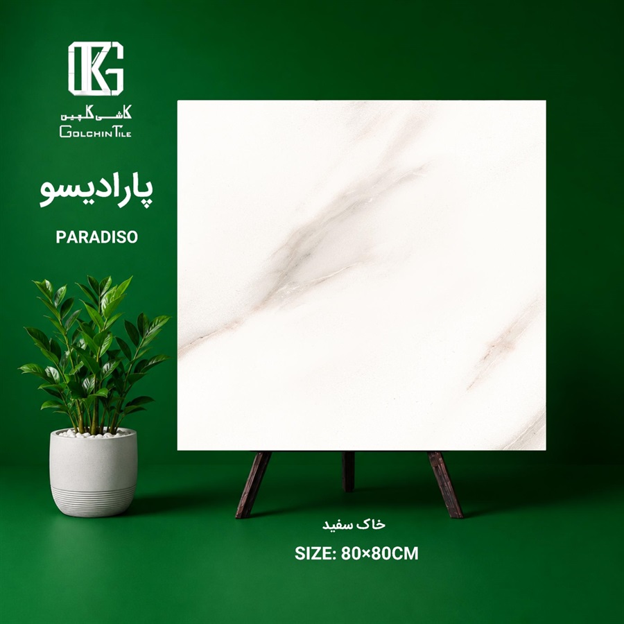 سرامیک خاک سفید پارادیسو 80×80
